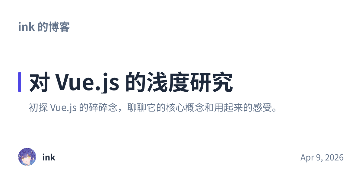 Share preview for 对 Vue.js 的浅度研究